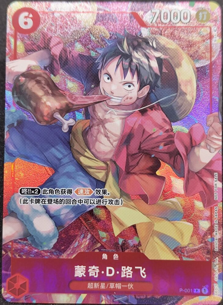 ワンピースカード ルフィ 中国版 プロモ 旧正月期間限定品　公式非売品 24点① 海外版】中国限定旧正月プロモを紹介‼どこで買える